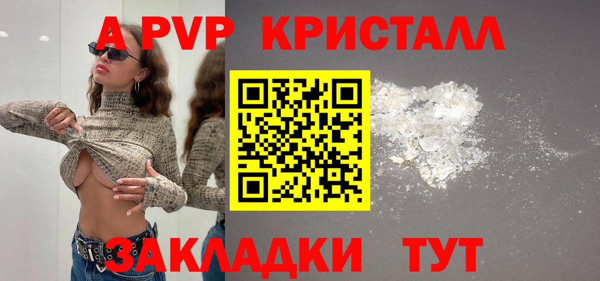A-PVP VHQ Котельники