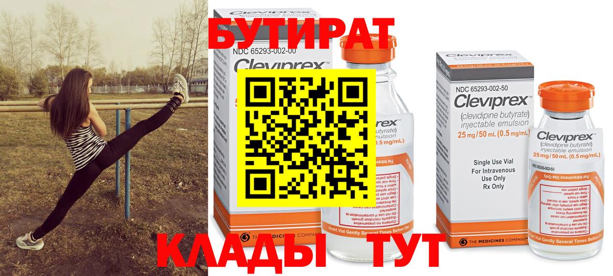 БУТИРАТ 1.4BDO Котельники