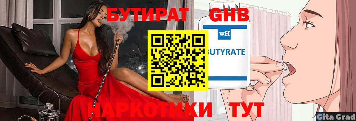 Бутират  Бутират бутандиол  Вход с VPN  Котельники 