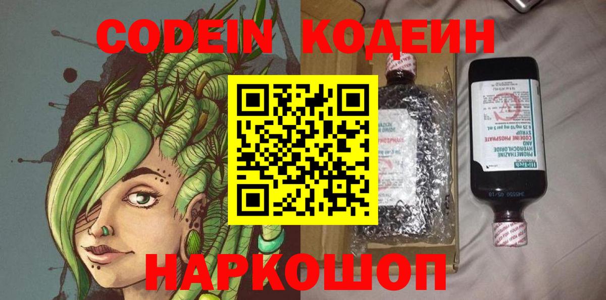 Codein напиток Lean (лин)  Codein напиток Lean (лин)  Котельники  Вход с VPN 