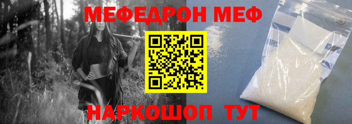 Меф  что такое   МЕФ  Котельники  Мефедрон mephedrone  Вход с VPN  Мефедрон VHQ 