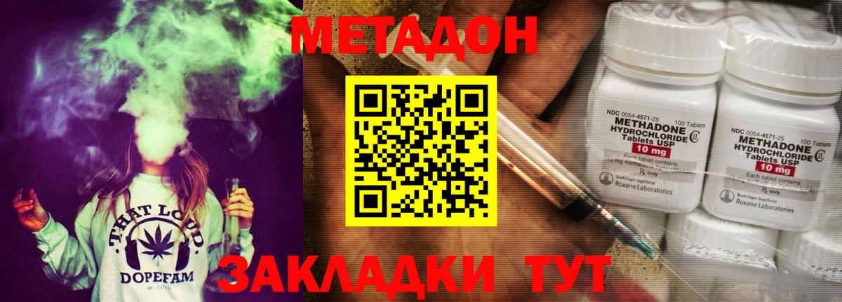 Метадон кристалл  Вход с VPN  Котельники 