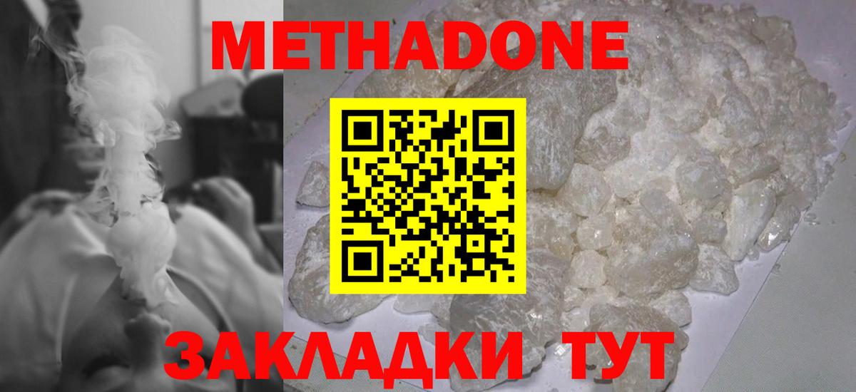 Метадон кристалл Котельники